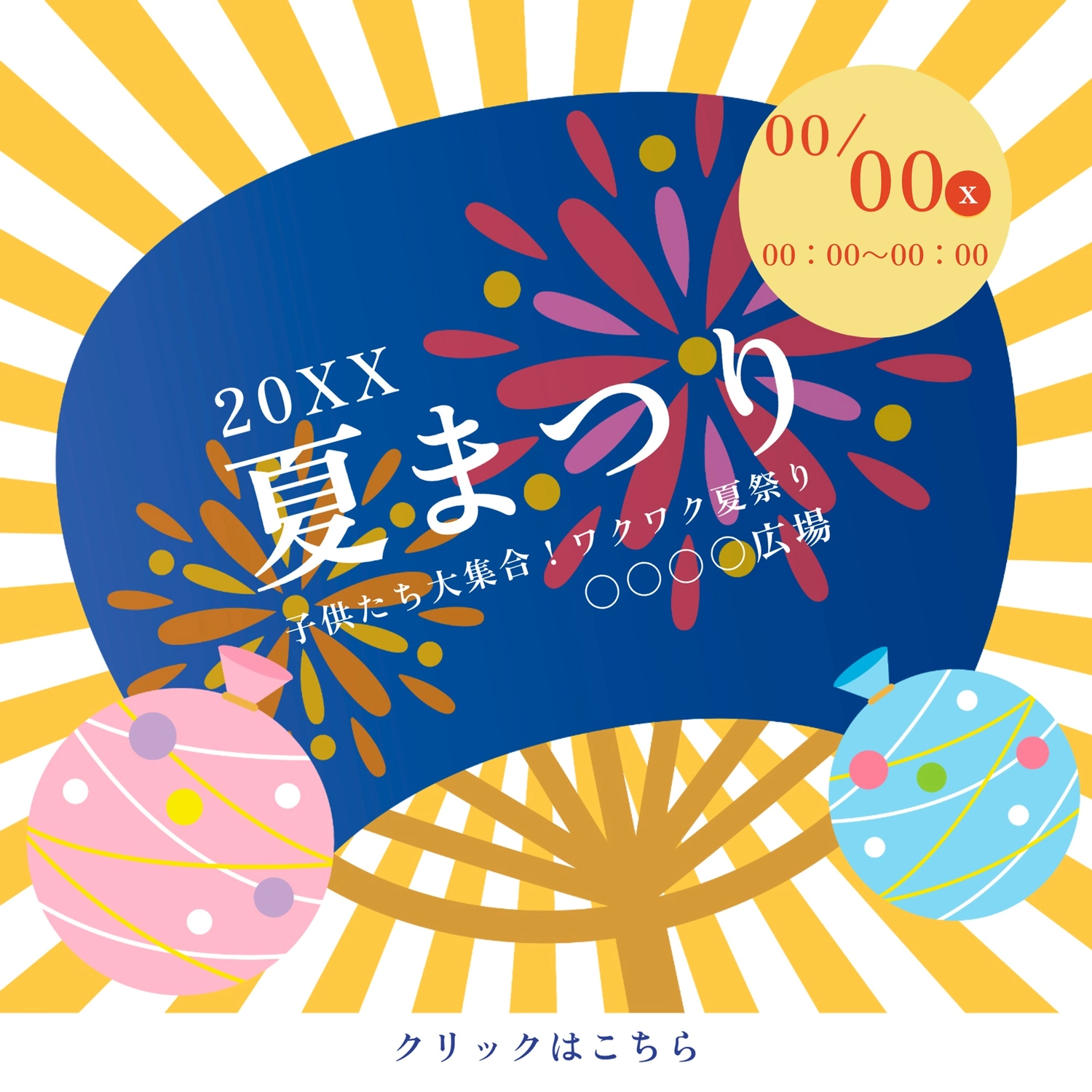 夏」のうちわ無料デザインテンプレート - ネット印刷グラフィック