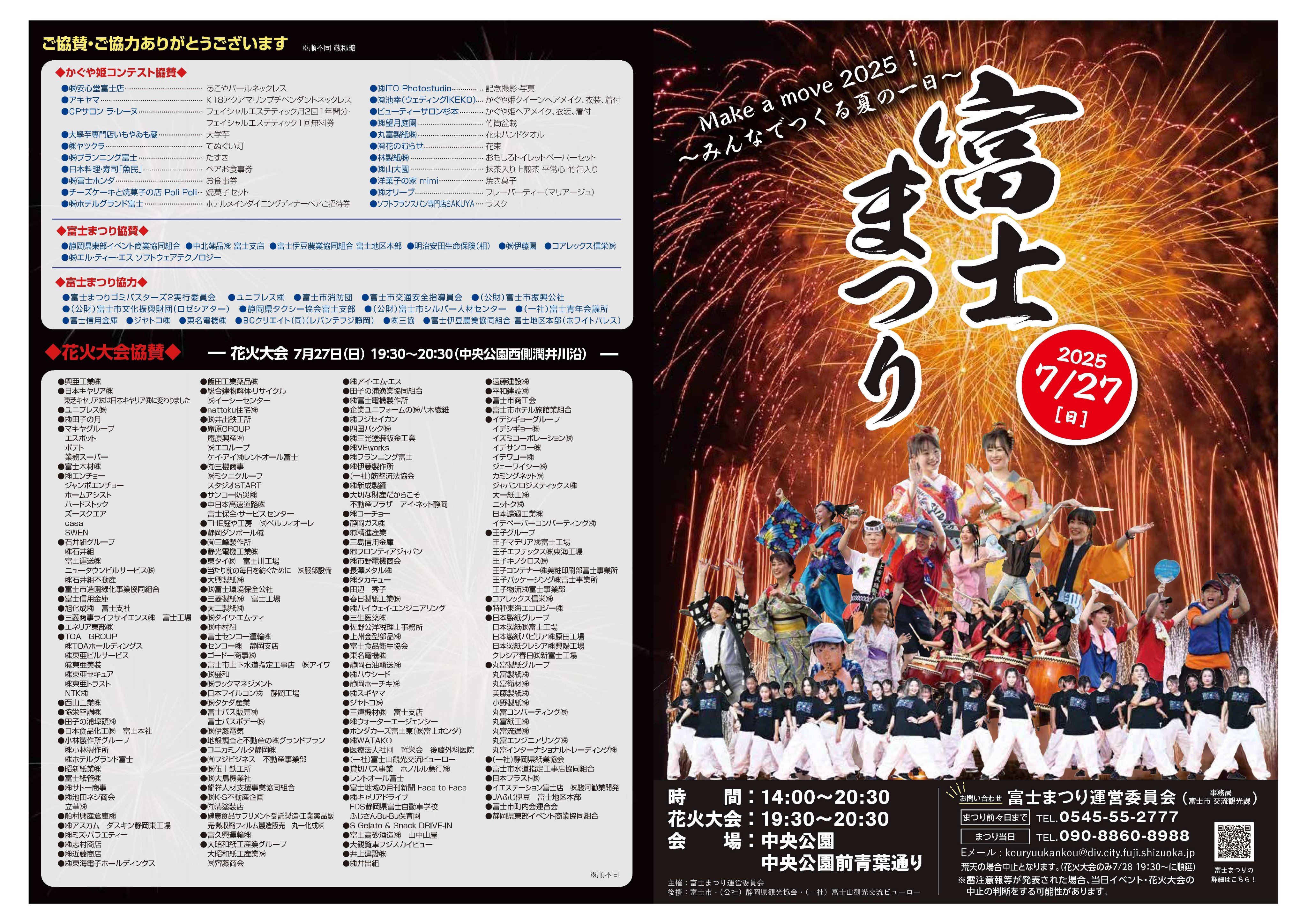 富士芝桜まつり2025 富士山と芝桜の絶景を楽しもう！芝桜祭り