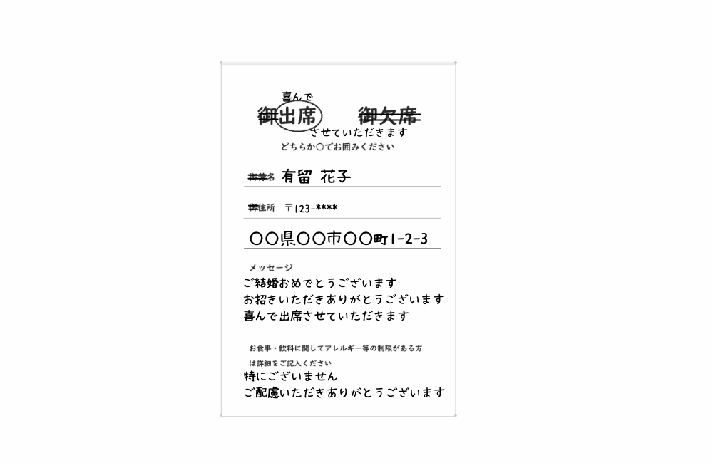 招待状の 返信ハガキ の書き方は？意外と知らないマナーを解説！Wedding Diary
