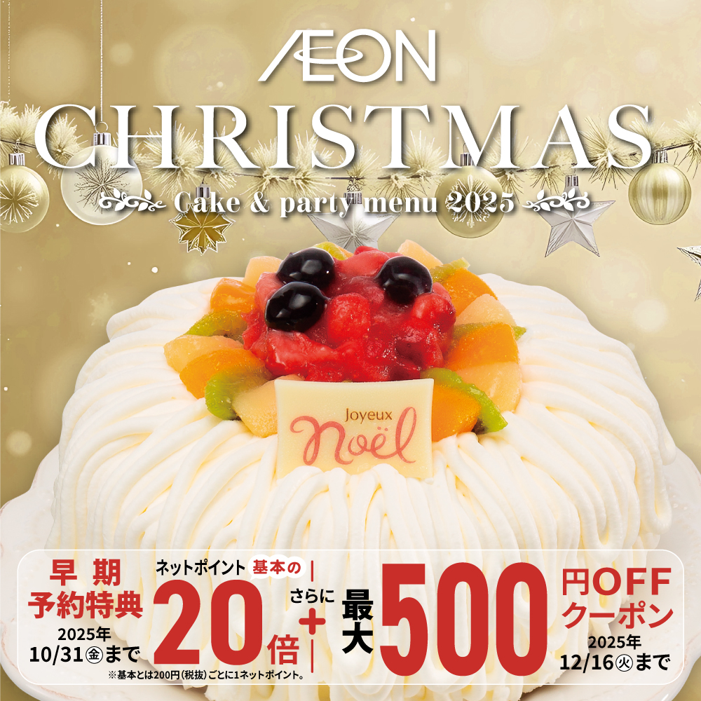 お知らせ イオンモール岡山で12 18 土 にクリスマスケーキを販売します。西日本調理製菓専門学校 ニシチョウ 調理師・パティシエの専門学校