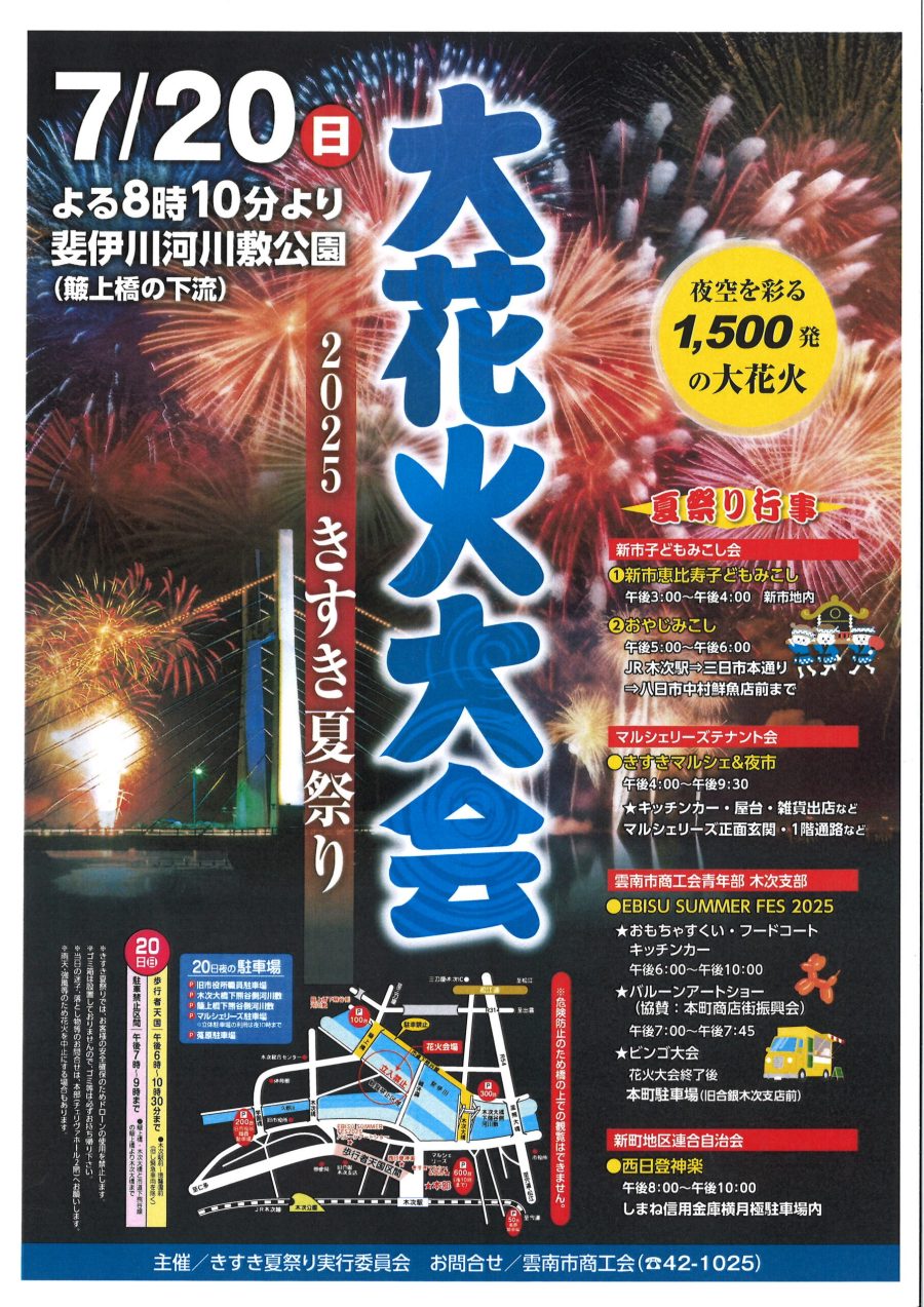 2025.7.27 べっぷ火の海まつり 納涼花火大会生島煙火