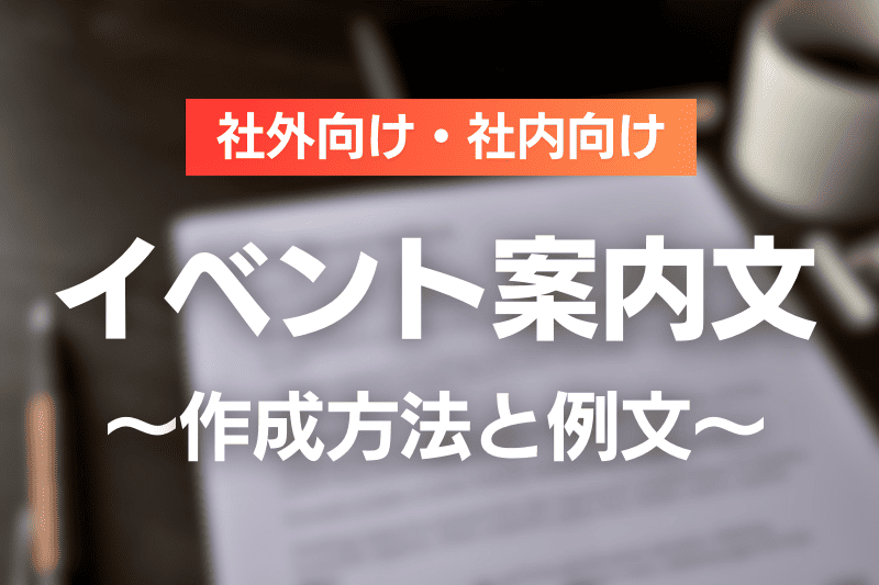 会員通信 - イベント等の開催にかかる留意事項について お知らせエポカル Epochal 熊本県企業誘致連絡協議会