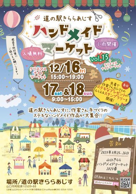 クリスマスシーズン到来、クラフト探しに有馬富士公園へ 11月24,25日三田の梅さん ~Sanda Portal~※非公式