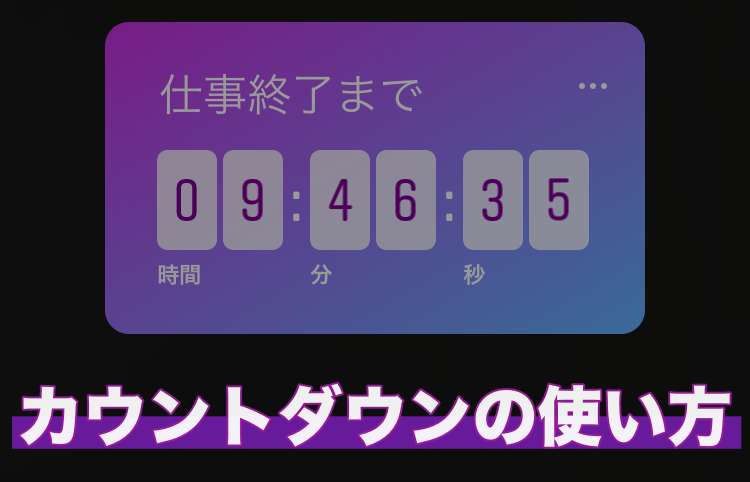 Instagramに「カウントダウン」スタンプが登場。機能や使い方とは？インスタアンテナインスタグラムを使うすべての方のためのメディア