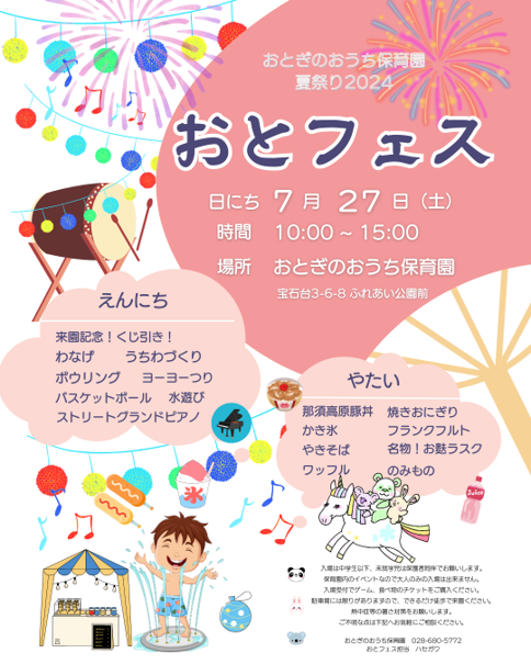 夏まつりごっこ☆1日目 - 小規模認可保育園 桜坂みらい保育園