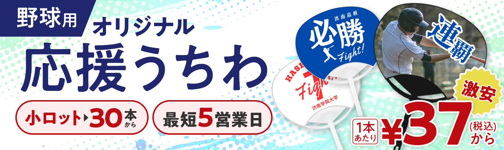 体育祭のうちわを手作りする方法！デザインやアイデアを紹介横断幕・懸垂幕キング株式会社イタミアート