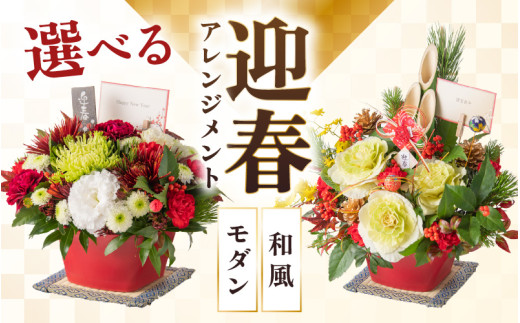 お正月 迎春 正月飾り 送料無料 生花 フラワーアレンジメント 特大サイズ ◆ 12 26〜12 31の間で日時指定OK迎春特大アレンジ「風光明媚」JF: ほんまもん屋&Hanaファクトリー - 通販 - Yahoo!ショッピング