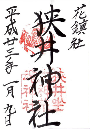 大神神社の御朱印や時間≪ご利益や御朱印帳≫