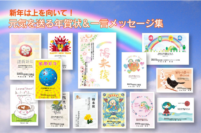 年賀状の一言が印象を左右する！お客様へ宛てた場合の注意点一日壱前日常生活で起こる悩み疑問解説