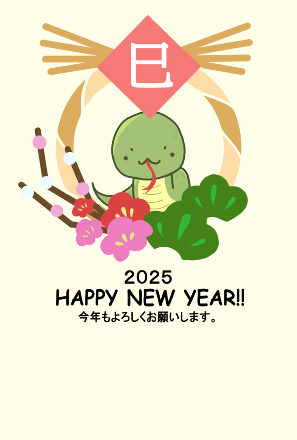 年賀状へび」のアイデア 16 件年賀状, 年賀状 デザイン, 年賀状 イラスト