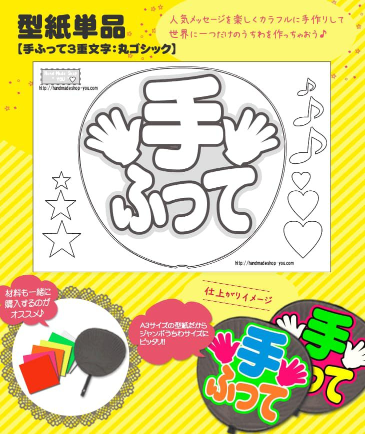 「出会えたことに感謝」うちわ文字ラミネート規定内サイズ☆手作りうちわ 応援うちわ ファンサ うちわ応援うちわカンペうちわ