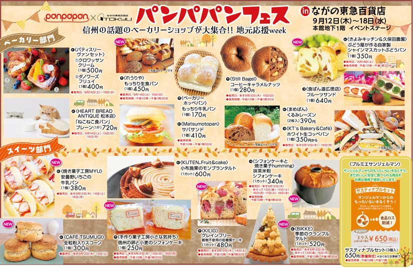 塩尻 2023 11 23-26 パンパパンフェス&ブラックフライデー : 塩尻 子育て はぐしおブログ