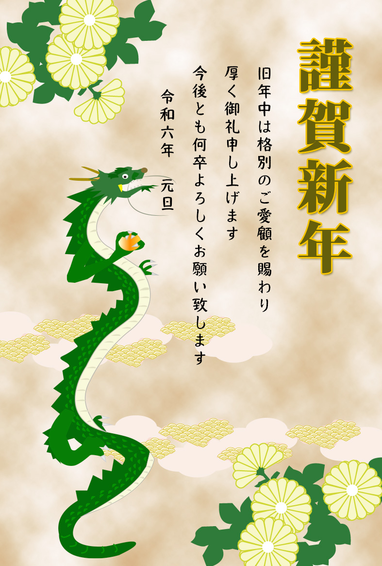 和風年賀１４７