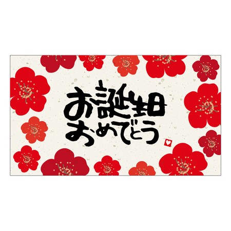 バースデーカード かわいいイラストに 感謝の言葉 を添えた 和風メッセージカード