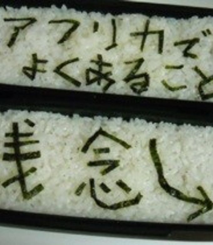 見ても作っても面白い「仕返し弁当」？！ - Yieto