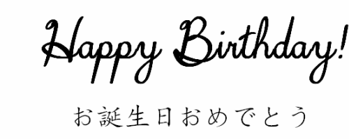 ＨＡＰＰＹ ＢＩＲＴＨＤＡＹ 誕生日 手書きの写真素材 - PIXTA