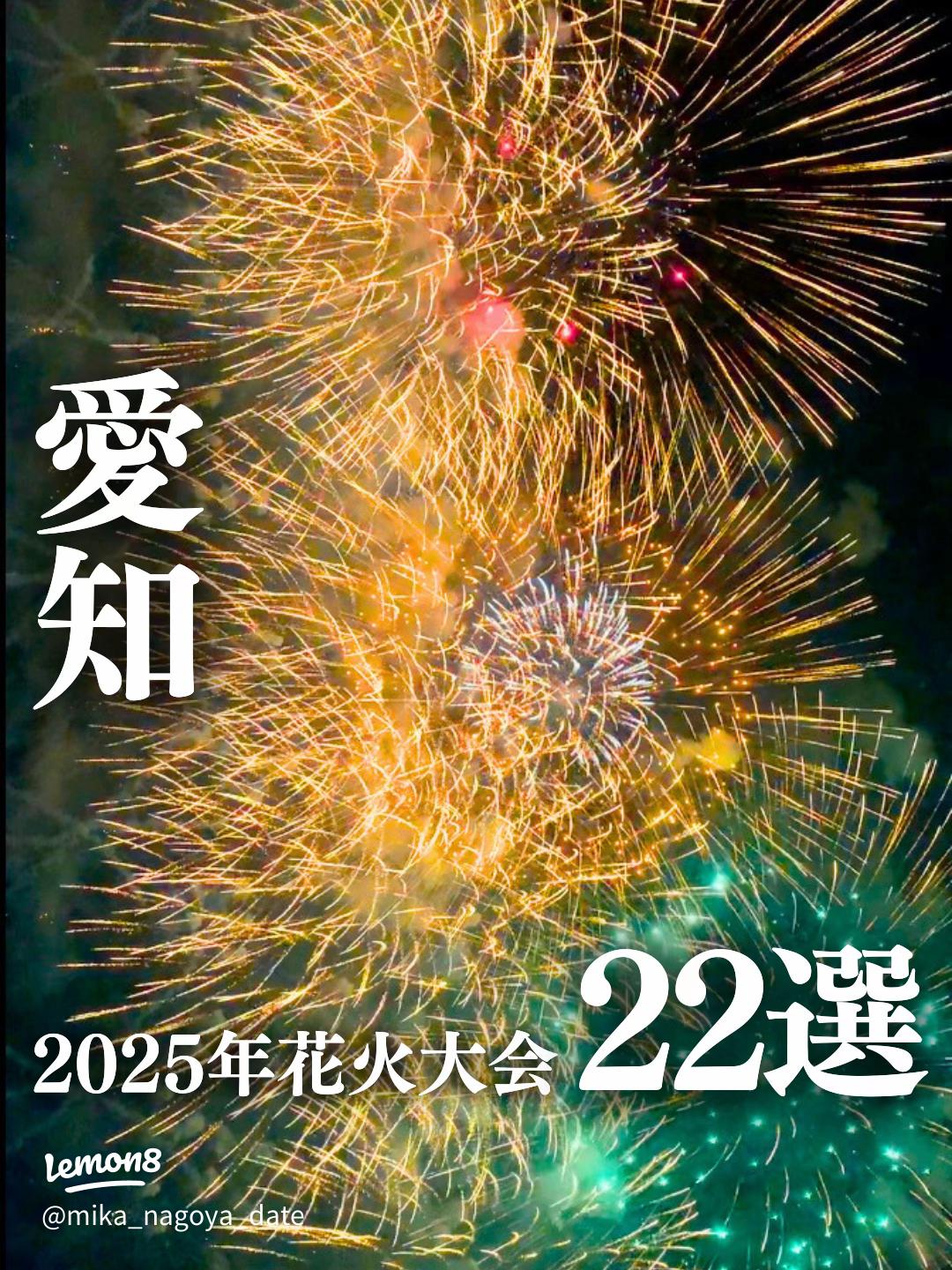 2025 さがら海上花火大会 静岡県牧之原市- 2025花火大会ナビ