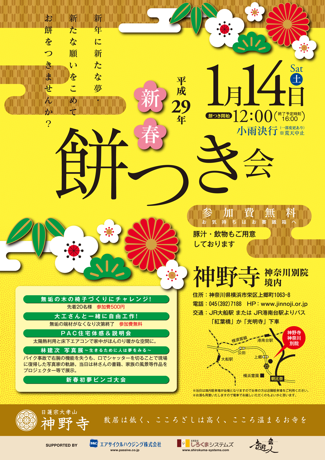 餅無料テンプレートデザイン。イラストや画像付きも豊富 - Canva キャンバ