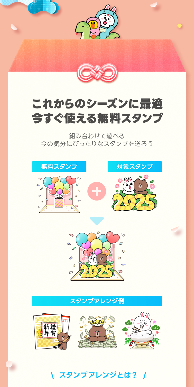 蛇の年賀状無料LINEスタンプ 2025年巳年かわいい ラインスタンプ無料ダウンロード