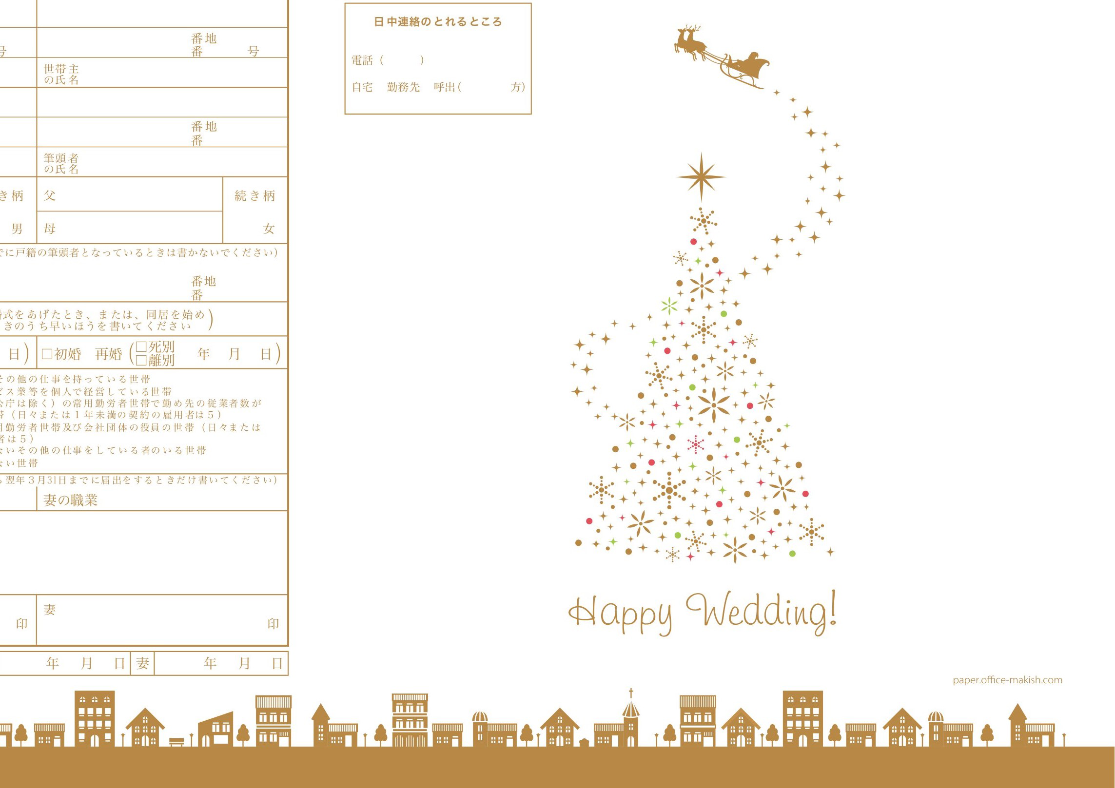 デザイン婚姻届『クリスマスツリー』 オリジナル婚姻届 役所に提出できる婚姻届けLINEブランドカタログ