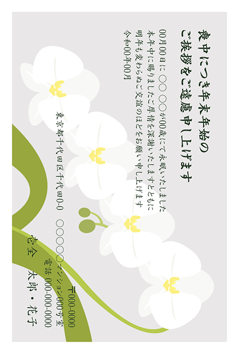 キキョウの花のイラストの喪中はがきテンプレートかわいい無料年賀状テンプレート ねんがや