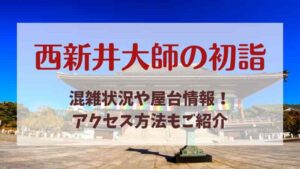 2014初詣 諏訪神社 立川 、深大寺、高幡不動 - 孫文さんの“多摩たまの隠れ部屋”ブログ編