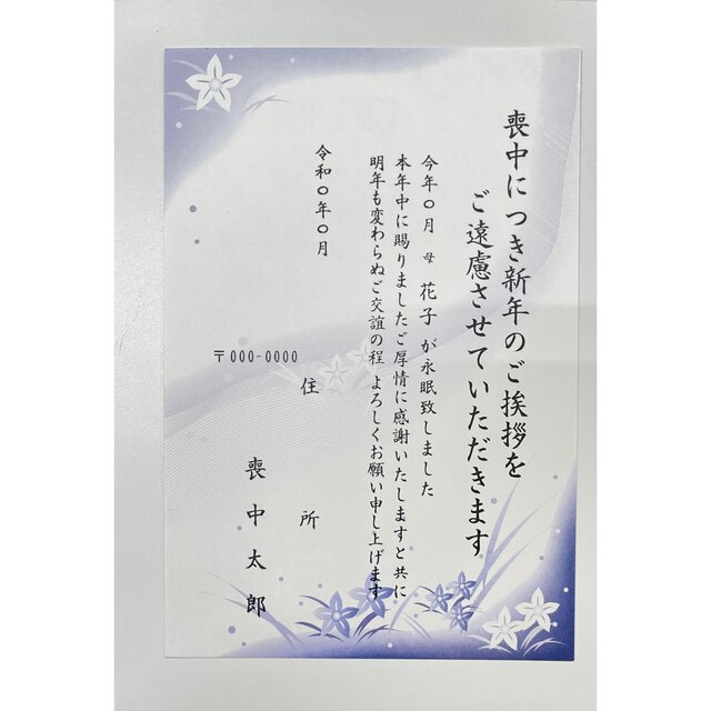 喪中はがきでまさかのトラブルに発展？よくあるミスや揉め事についてアンケート調査フタバ株式会社のプレスリリース
