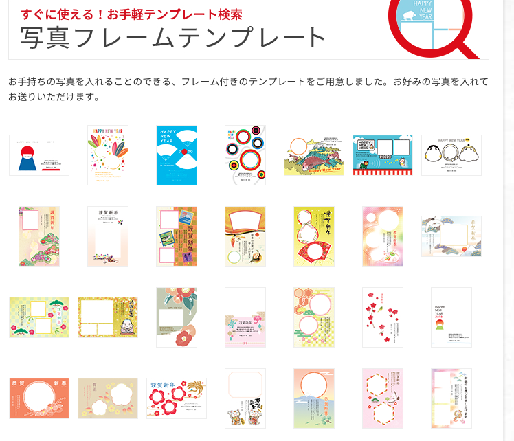 写真フレーム年賀状を無料で作れるおすすめサイトプリントできる年賀状デザイン素材