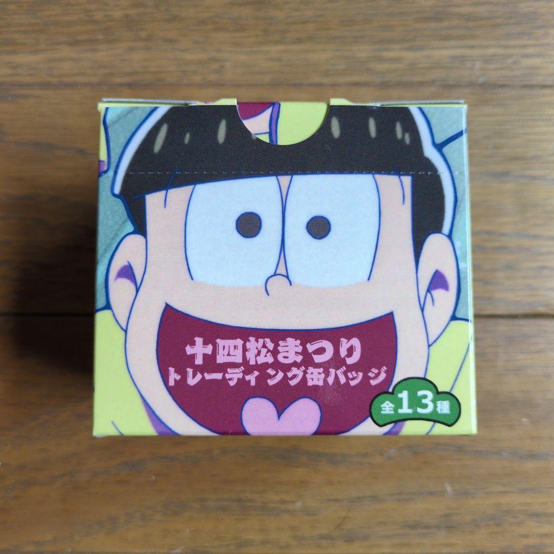 おそ松さん夏セレクション 十四松まつり