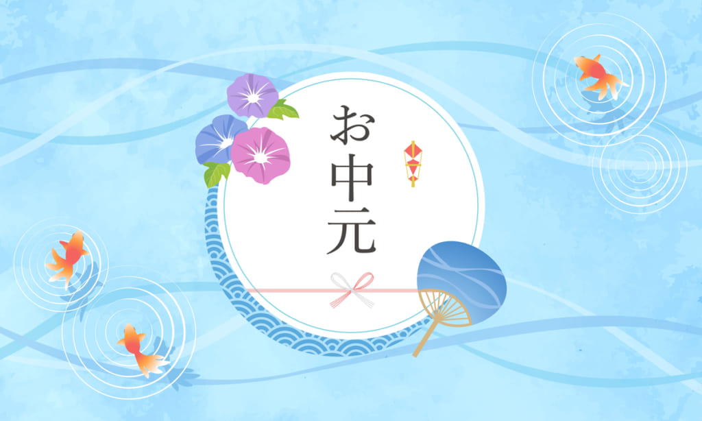 お中元のお礼状と暑中お見舞いもじとくらす