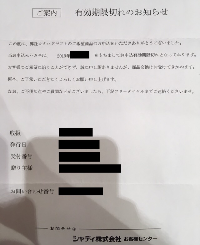 カタログギフトは期限に注意！切れてしまった場合の対処法を解説！よみものTHE GIFT