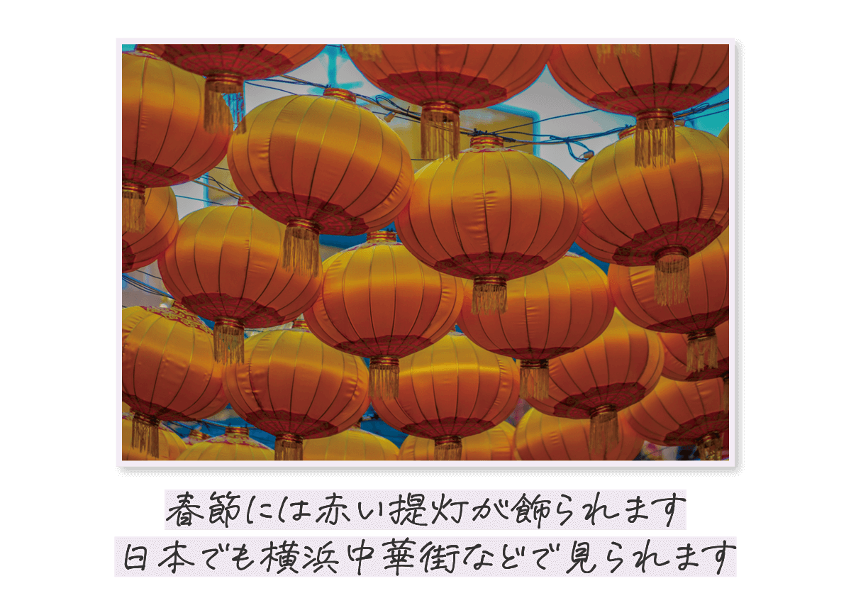 日本だけなぜ祝わないのか？各国の旧正月の祝い方をご紹介
