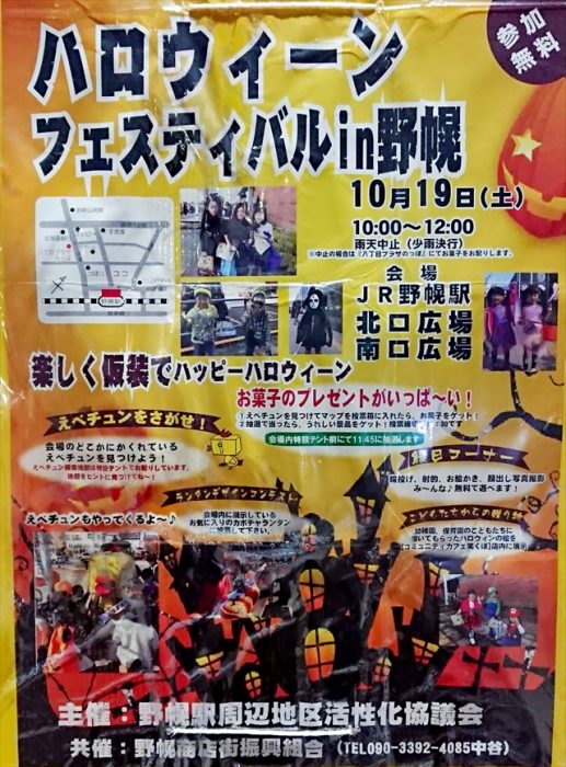 2021ほんどおりこどもハロウィン – ふくやま本通商店街さんぽ福山本通商店街振興組合