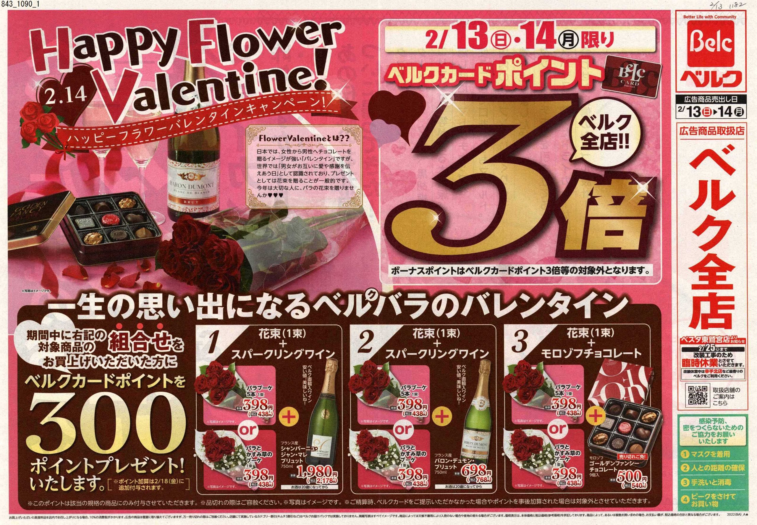 チラシ・バナー・ポスターで使える！無料のバレンタインテンプレート15選