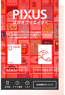 Canonより「ツカエル」年賀状無料テンプレート2026 - 年賀状2026無料テンプレート