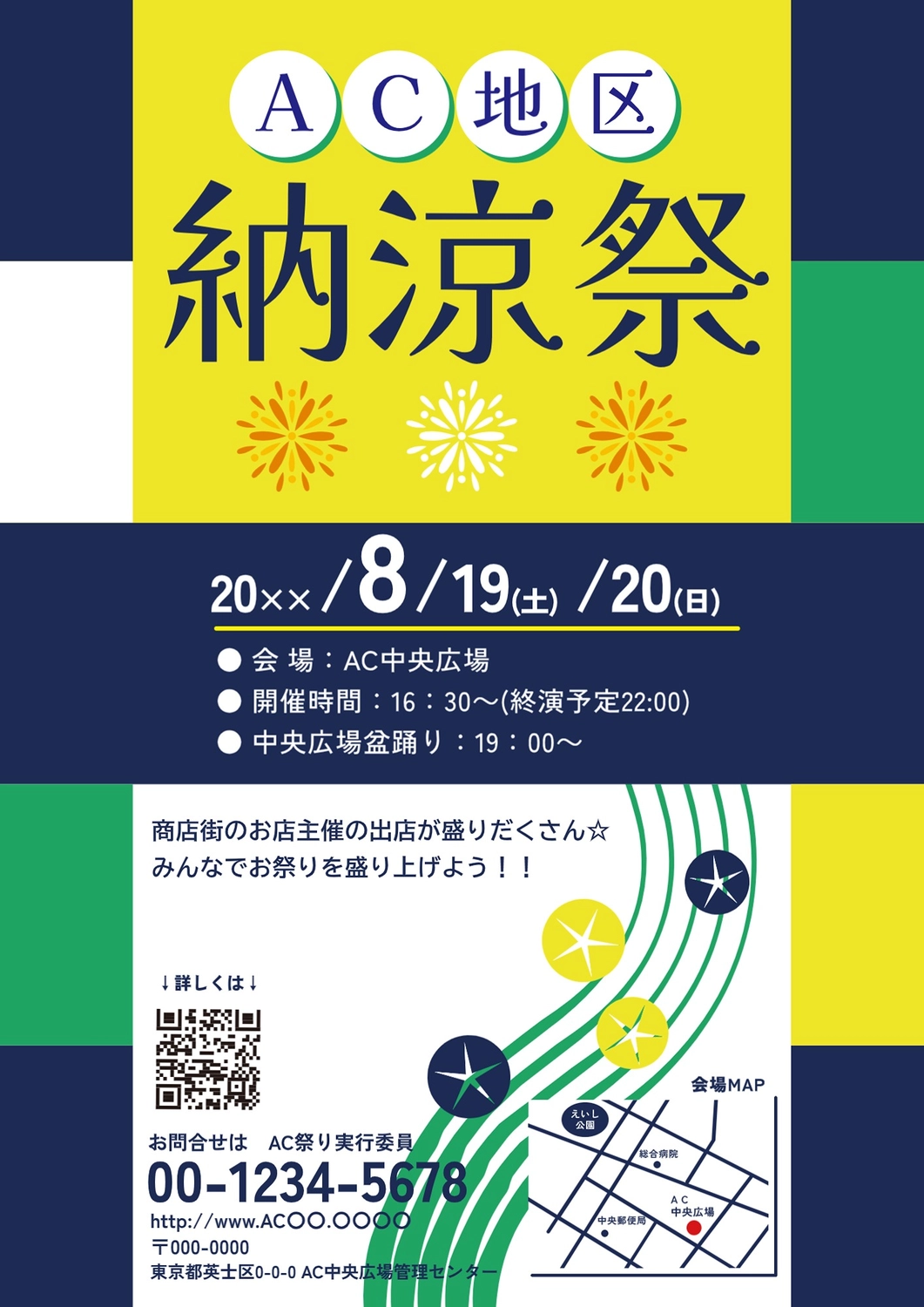 納涼祭ポスター - 逍遥の郷ブログ