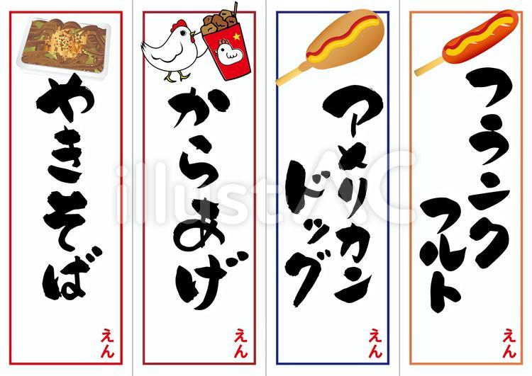 おうち縁日の飾りに使えるPOPのフリー素材特集フリー素材図鑑