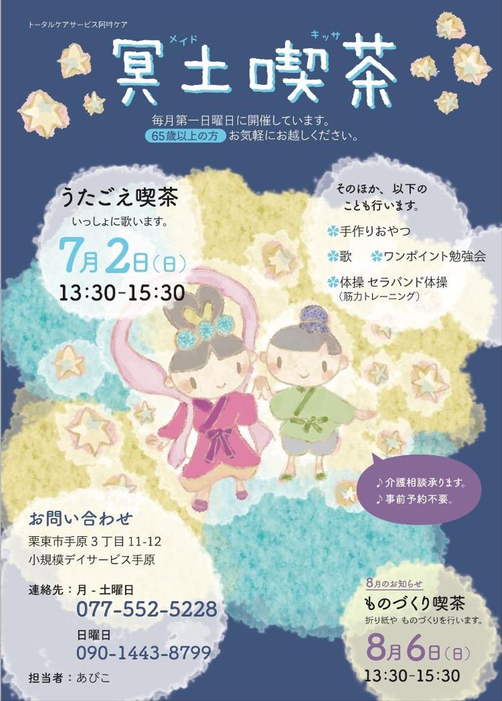 デイサービスセンター白根そよ風の杜 祝！開設９周年イベント✨社会福祉法人 勇樹会