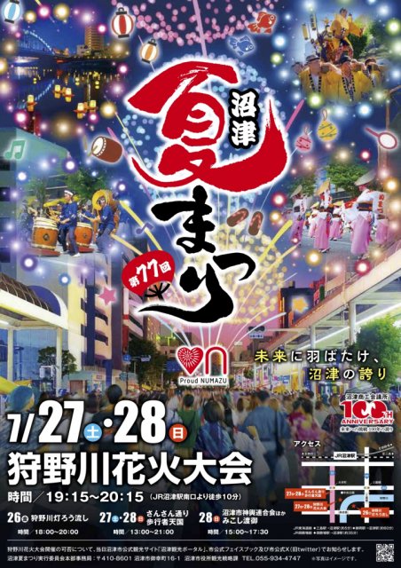 そぶえ 夏まつり - 稲沢市観光協会公式ウェブサイト