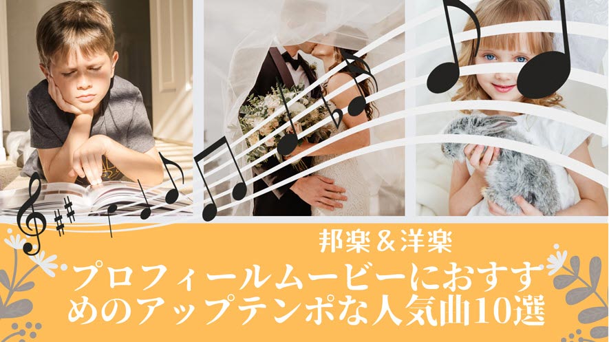 結婚式プロフィールムービーおすすめ人気外注業者15選 2025年最新ランキング