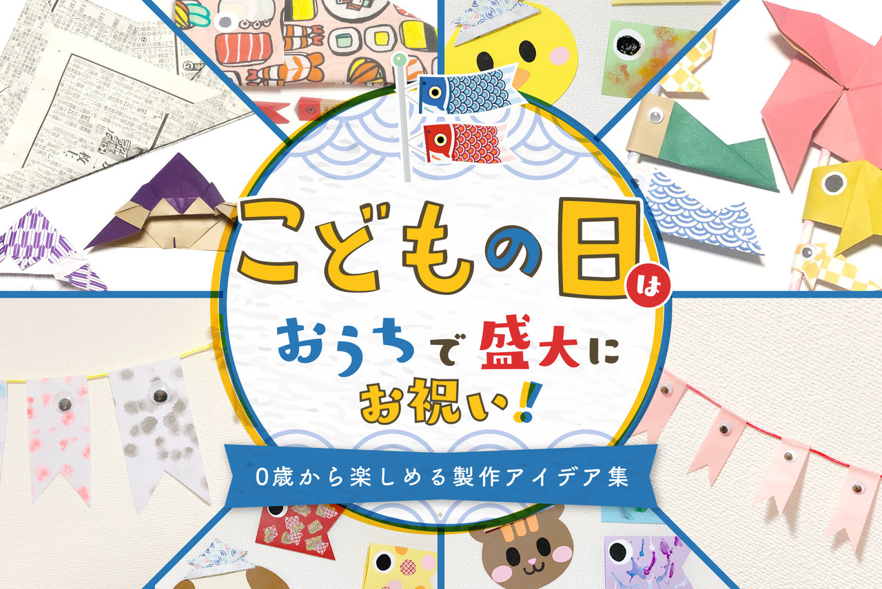 こどもの日」のお祝いレシピ30選簡単＆美味しい！レシピサイトNadia