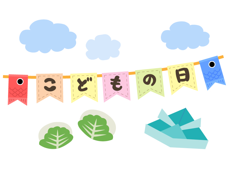 こどもの日の飾り文字 季節・行事 その他一般・装飾 の無料イラスト介護アンテナ