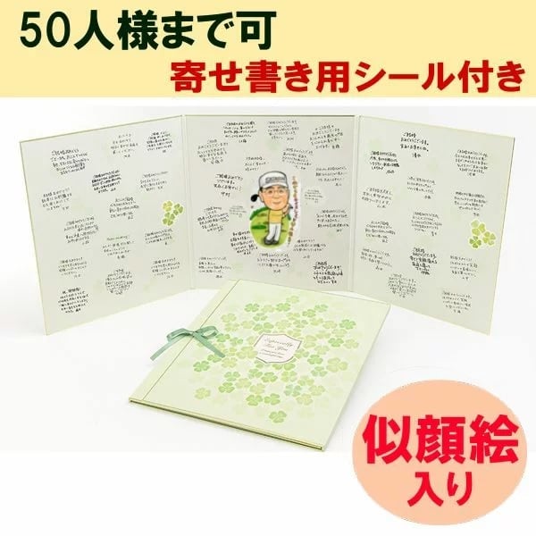 結婚祝いには想いを伝える寄せ書きがおすすめ！人気商品特集Giftpedia byギフトモール&アニ