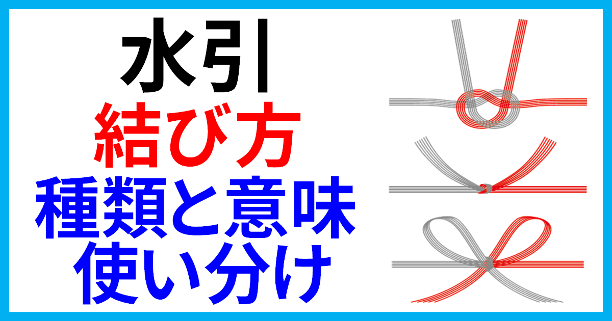 お正月飾りやご祝儀袋 日本の暮らしを彩る「水引」の歴史、種類や使い分けライフスタイル 歴史・文化 雑貨・インテリア - Japaaan -ページ 2