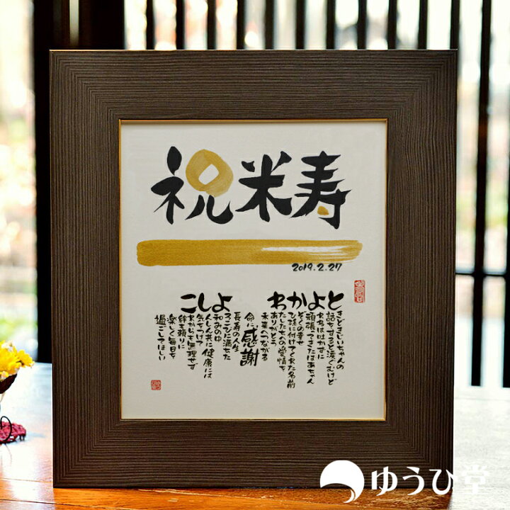 センスが光る色紙・寄せ書き 米寿祝いに喜ばれるランキング2025＜永久保存版＞Giftpedia byギフトモール&アニ