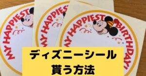 東京ディズニーシー ホテルミラコスタ バースデー、結婚記念日、シール他の通販 by カト's shopラクマ