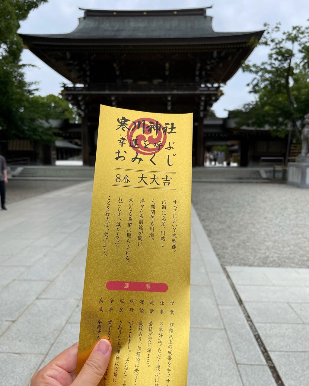 寒川神社の魅力完全ガイド八方除・ご利益・お守り・御朱印まで徹底紹介！夫婦でお参り