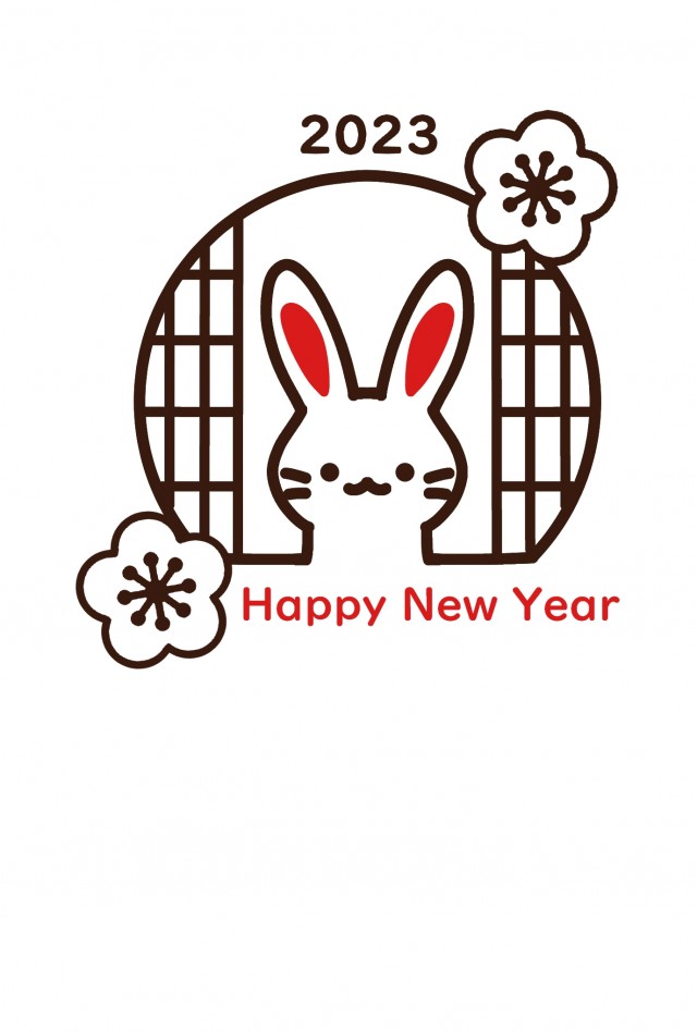 年賀状 2023 卯の筆文字、漢字の年賀状無料イラスト素材素材ラボ