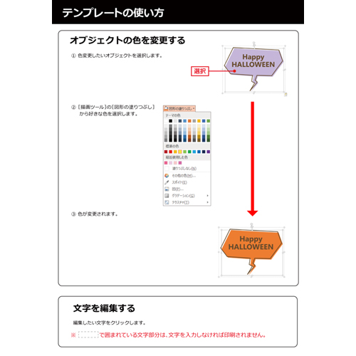 フォト プロップスハロウィン- 無料テンプレート公開中 - 楽しもう Office