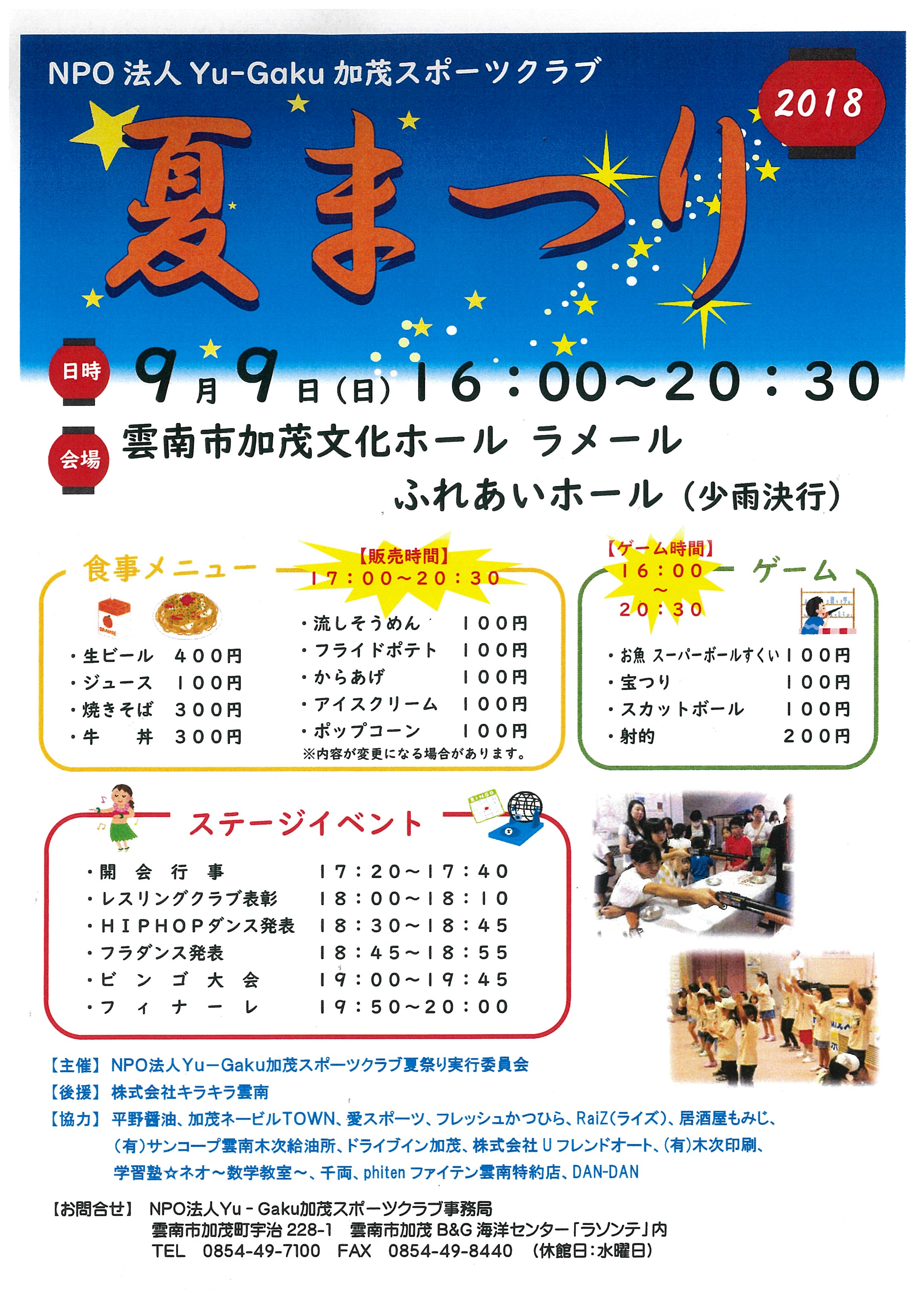 夏まつり」のチラシを制作させていただきました。FCMデザイン株式会社 FCMデザイン株式会社